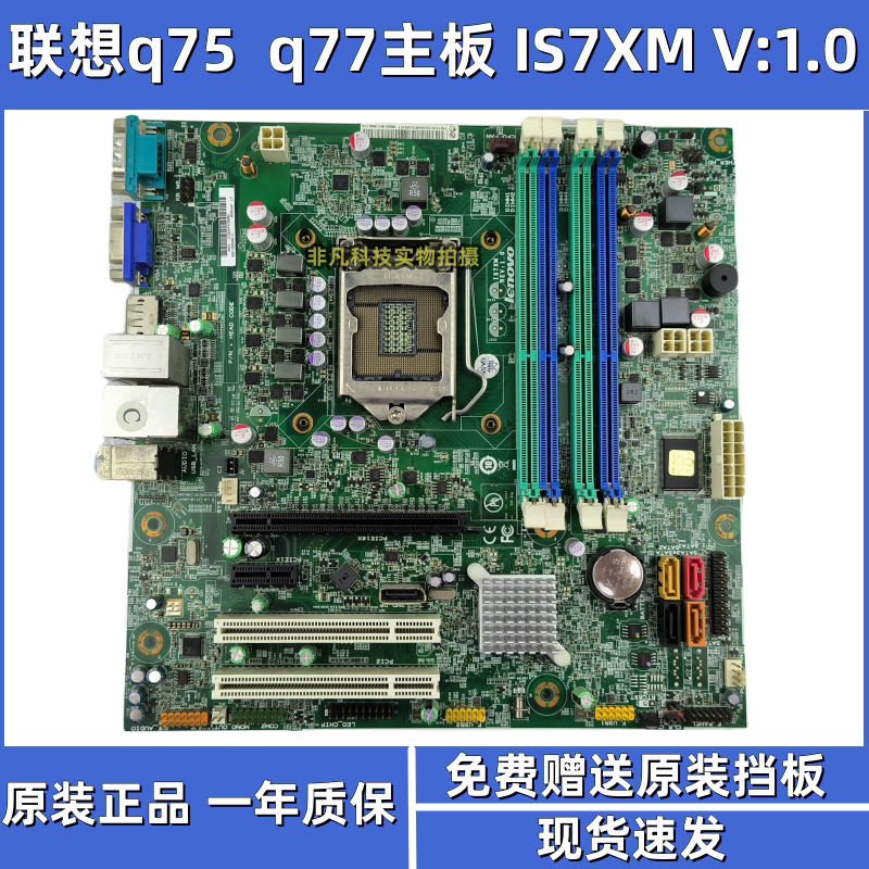 原装联想 m8400t m6400t m82 m92p is7xm q75 q77主板 03t7083