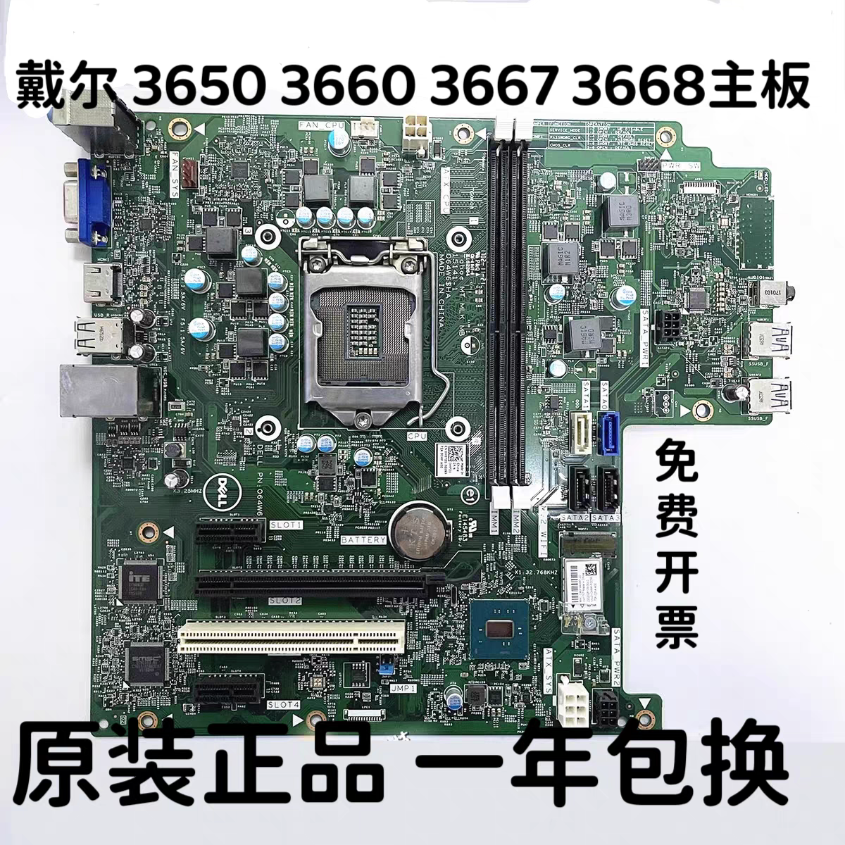 戴尔/DELL Vostro 3650 3653  3660 3667 3668 3669主板15141-1