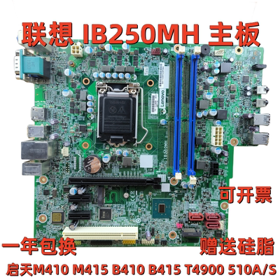 联想IB250MH主板T4900dM415410