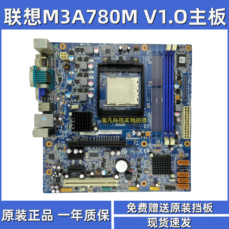 联想M3A780MV1.0主板启天M5600