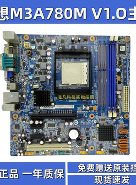 联想 M3A780M V1.0启天M5600 M5650 M5690 M560E M565E AM3主板