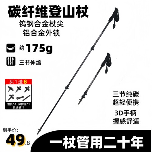 碳纤维伸缩调节登山杖超轻高强度
