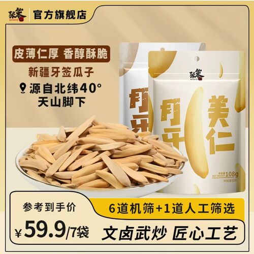 【618限时补贴专属】张笨仁新疆月牙美仁葵花籽108g五香牙签瓜子