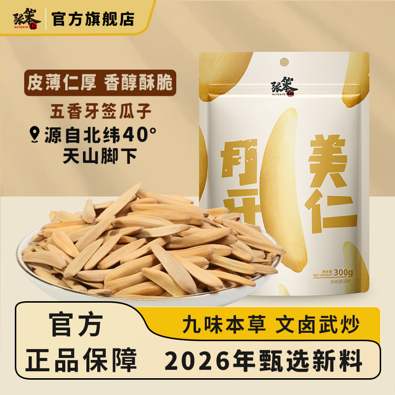 张笨仁新疆特产牙签瓜子图片