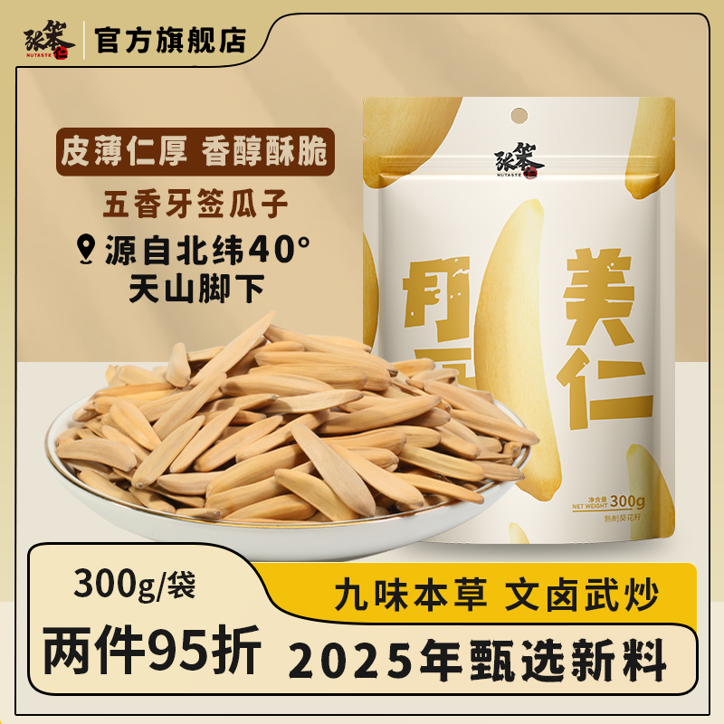 张笨仁新疆特产牙签瓜子