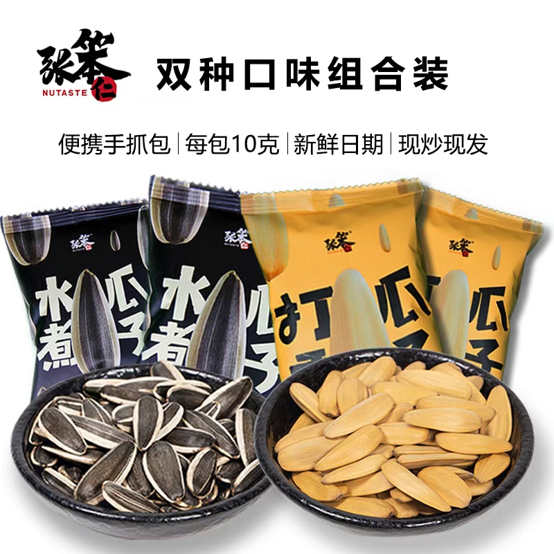 张笨仁新货手抓包大颗粒363瓜子