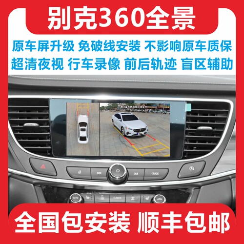 别克超清360全景影像行车记录仪