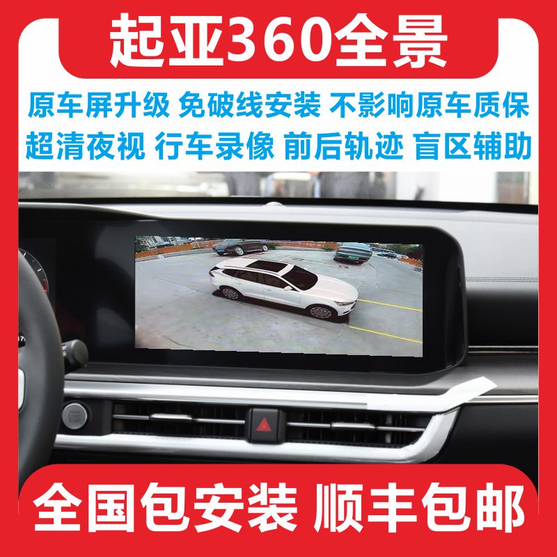 起亚超清360全景影像行车记录仪