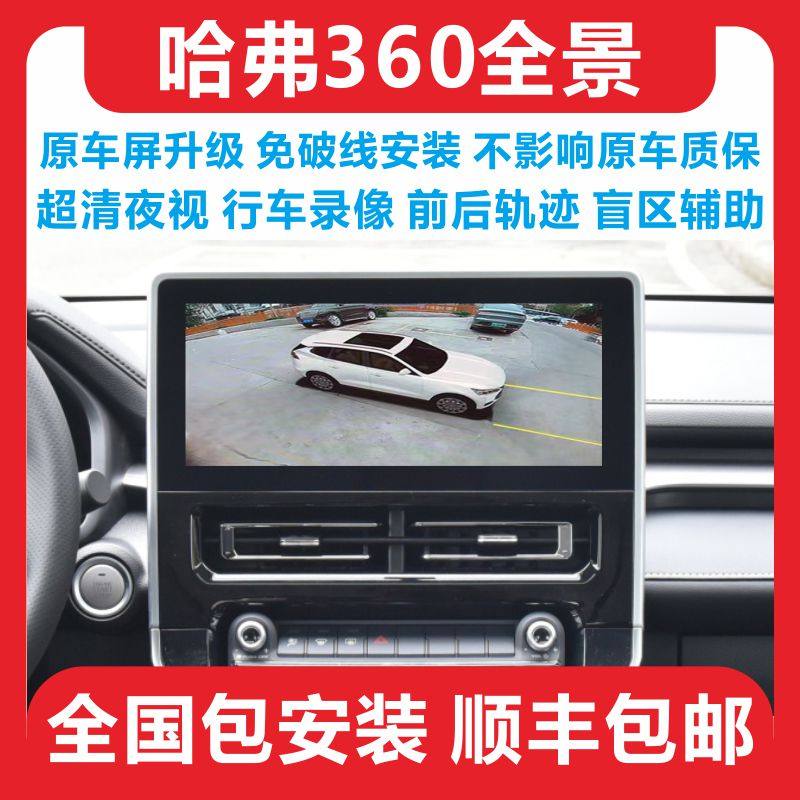哈弗M6plus长城炮F5赤兔H6国潮版360全景影像行车记录仪高清夜视