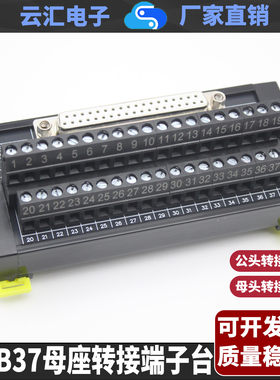 HDB37转接端子台 双排37芯中继端子台配公对公/公对母DB37转接线