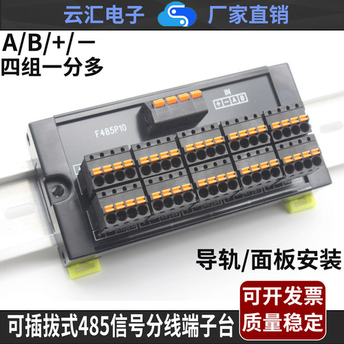 485信号四组一分多插拔端子台