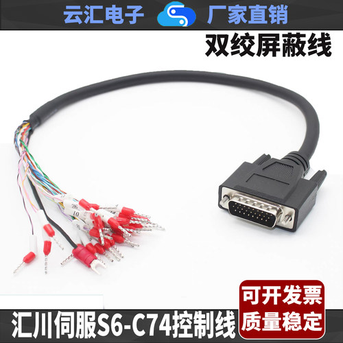 汇川伺服控制线S6-C74 HDB26信号线I/O信号控制线满焊满压
