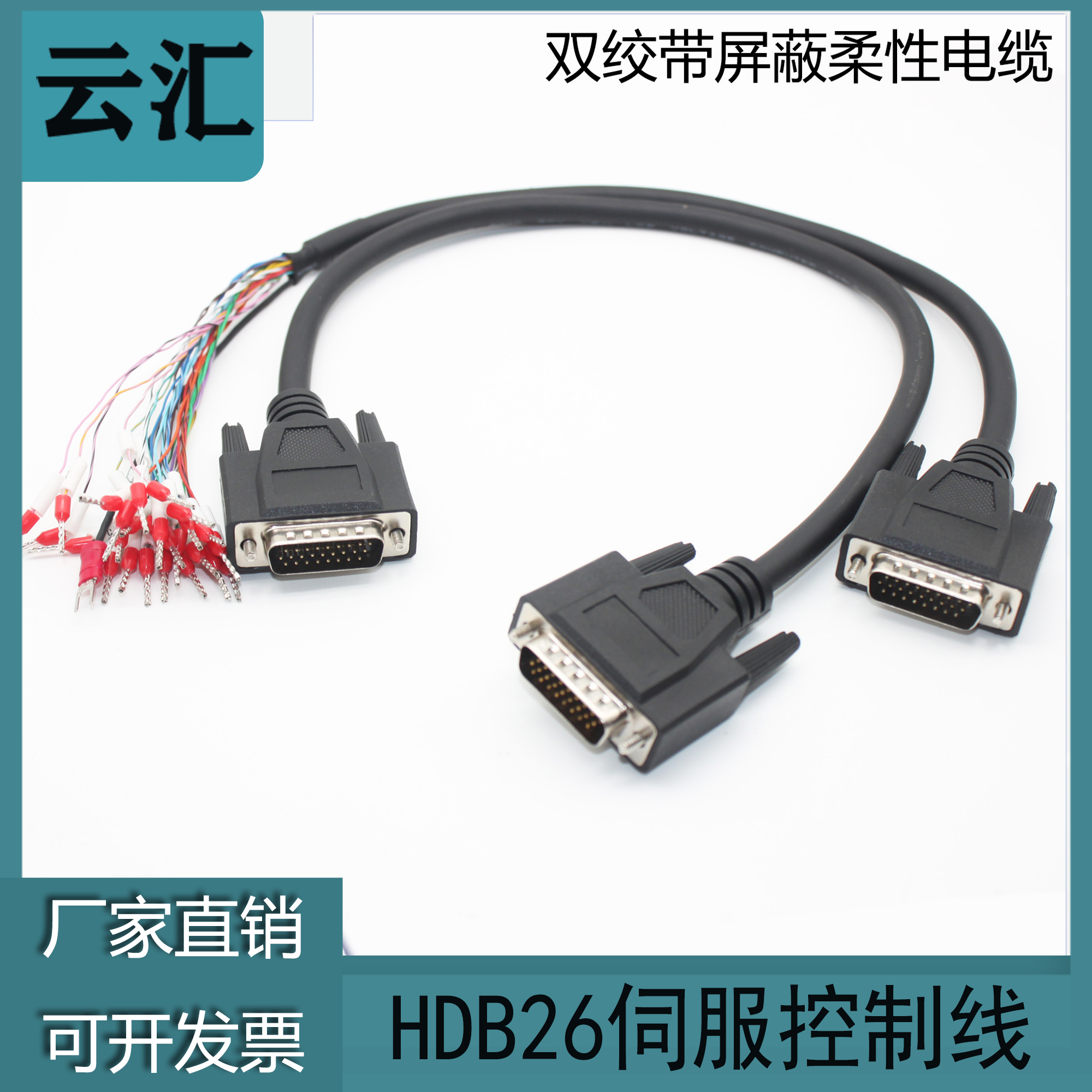 HDB26三排26针公头线汇川台达