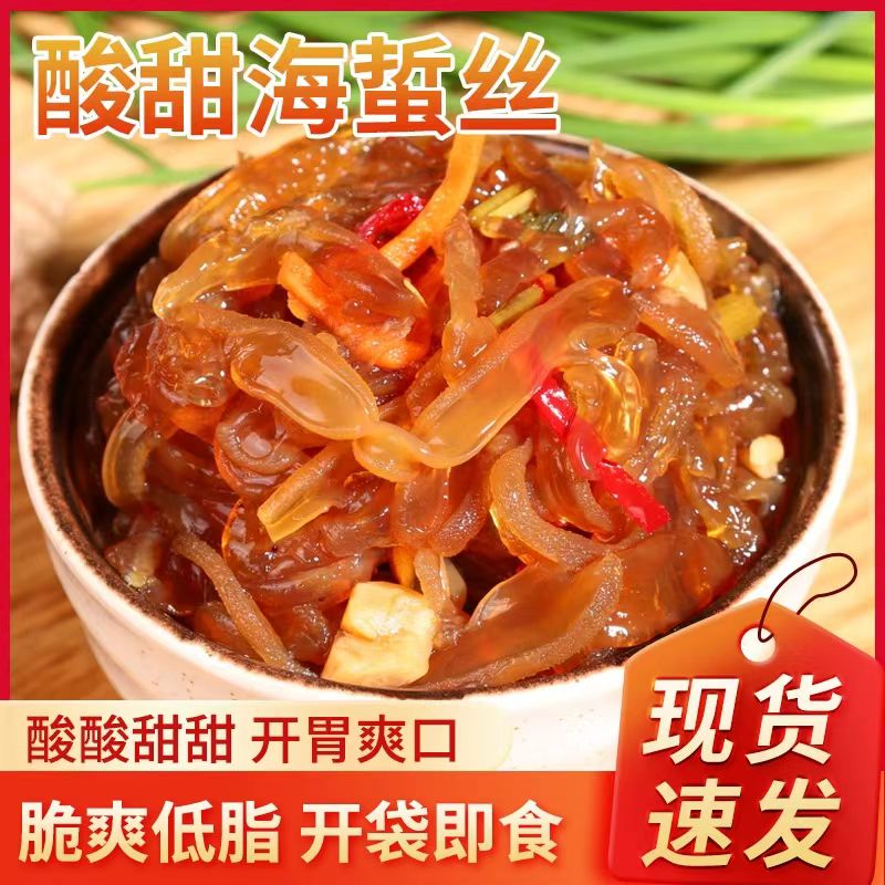 开罐即食开袋即食凉拌菜海蜇丝海蜇头海蜇皮方便菜脆嫩无沙正宗