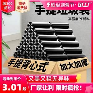 黑色垃圾袋家用手提式加厚办公室大号背心式加大厨房宿舍清洁袋