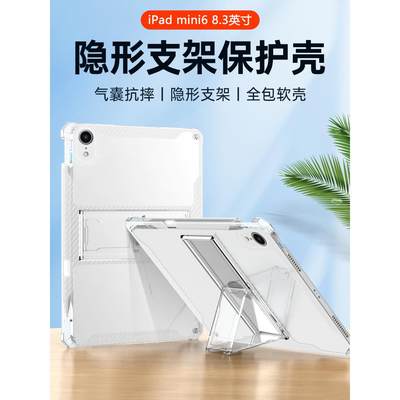 ipadmini6保护套支架A2567透明硅胶8.3英寸带笔槽mini6苹果迷你6四角气囊超轻薄无盖平板后壳适用