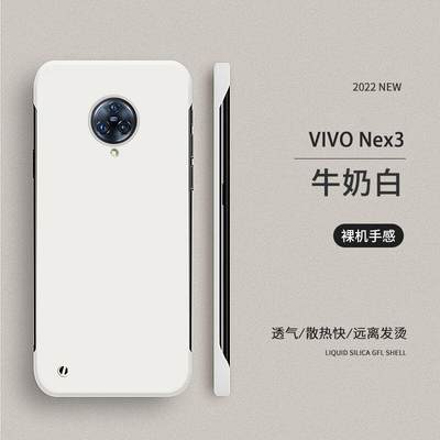 vivonex3手机壳无边框nex3s保护套硬壳5G新款散热超薄防摔超薄轻奢磨砂硬壳vivnex3曲面屏专用v1950a男女情侣