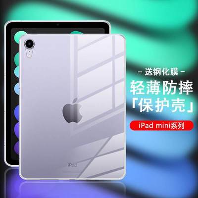 ipadmini保护套mini5透明苹果迷你ipad六轻薄气囊软壳IPADMINI2/3简约7.9寸硅胶Mini6防摔全包壳适用