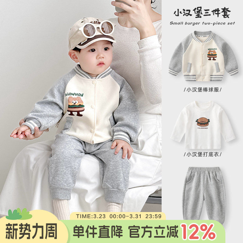男童春装套装2026新款男宝宝棒球服分体三件套婴儿卫衣春秋衣服潮