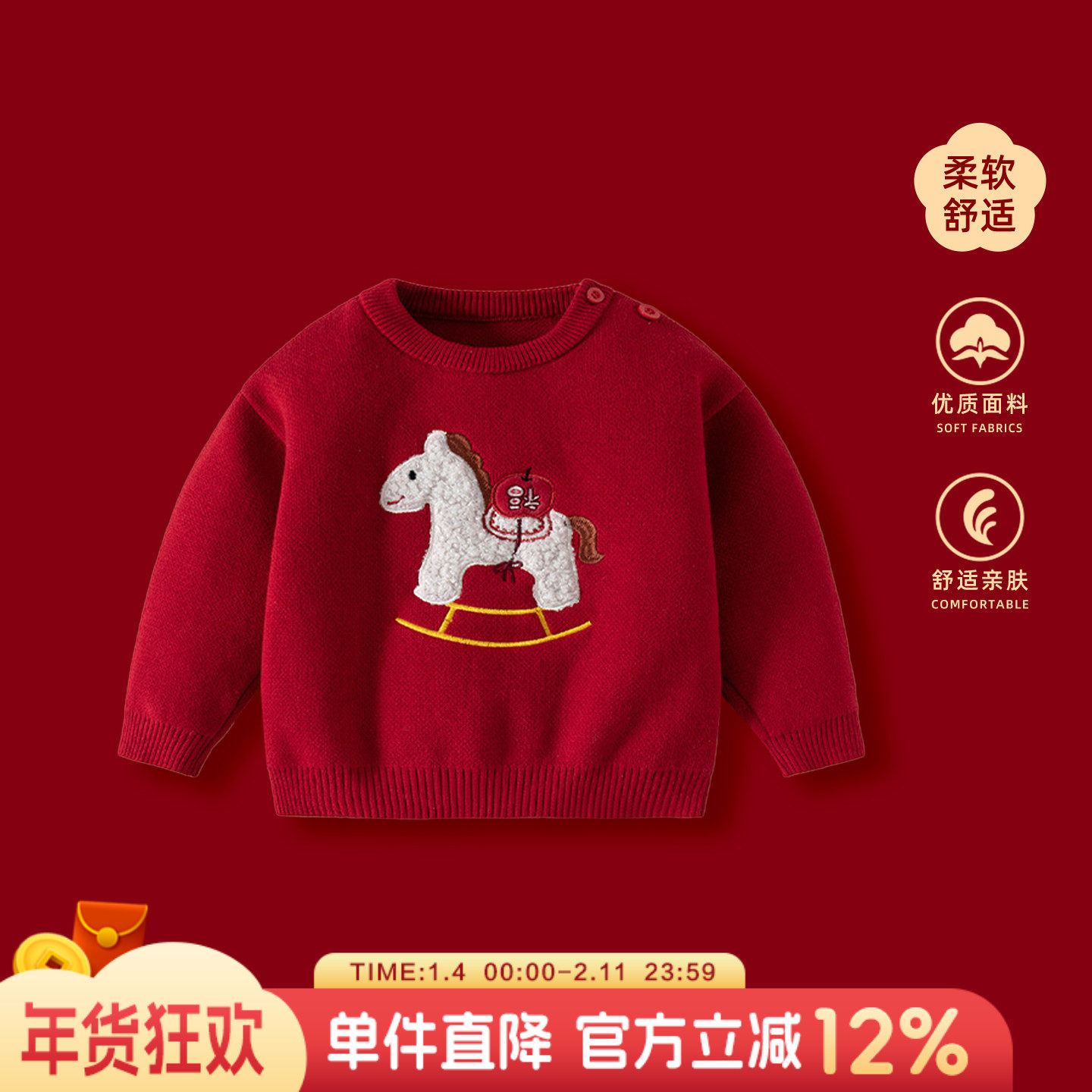 婴儿毛衣冬装红色喜庆拜年服男宝宝马年过年新年衣服男童冬季上衣,童装/婴儿装/亲子装,毛衣/针织衫,淘宝优惠券,粉丝福利购,淘宝优惠卷