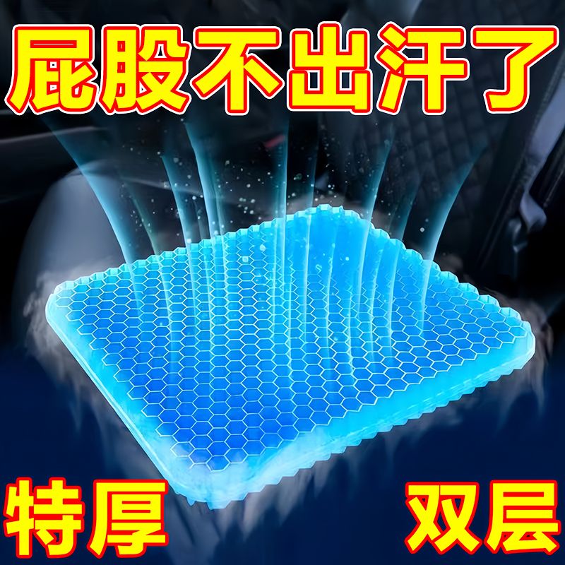 蜂窝凝胶坐垫夏季椅子办公室
