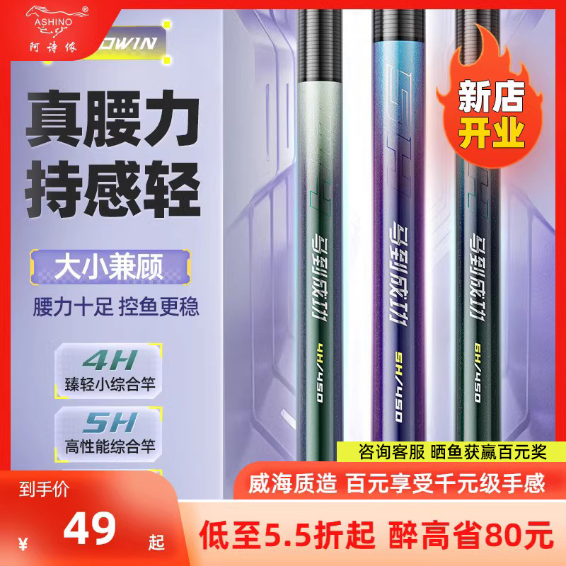 阿诗侬马到成功鱼竿钓鱼竿手竿超轻超硬休闲野钓台钓竿手杆综合竿