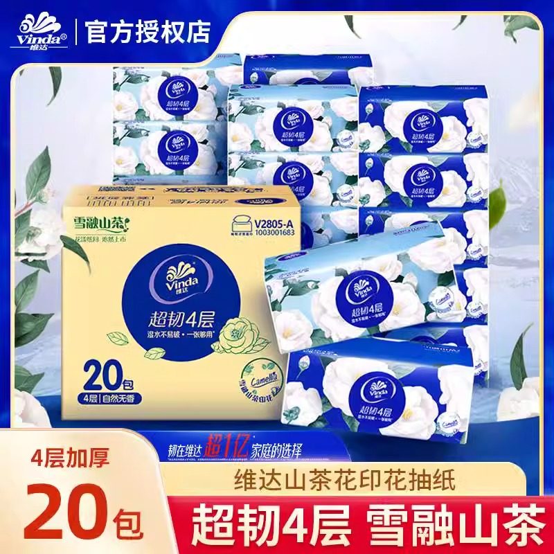维达抽纸4层超韧山茶花印花90抽*20包整箱茶花香家庭实惠装餐巾纸,洗护清洁剂/卫生巾/纸/香薰,抽纸,淘宝优惠券,粉丝福利购,淘宝优惠卷
