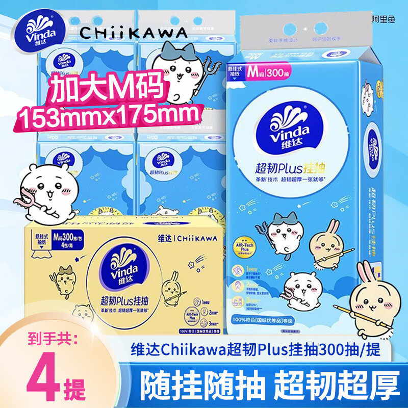 维达超韧PLUS挂抽300抽大包M码悬挂式抽纸家用便捷实用纸抽整箱装