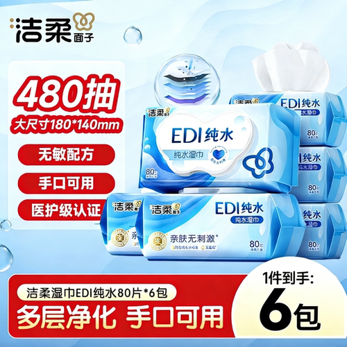 洁柔纯水湿巾80抽整箱6大包