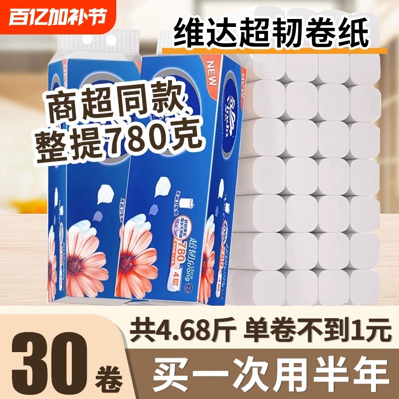 维达卷纸卫生纸巾10卷家用