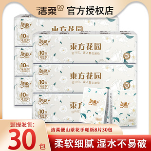 洁柔山茶花手帕纸30小包随身装可湿水便携式纸巾面纸餐巾纸卫生纸