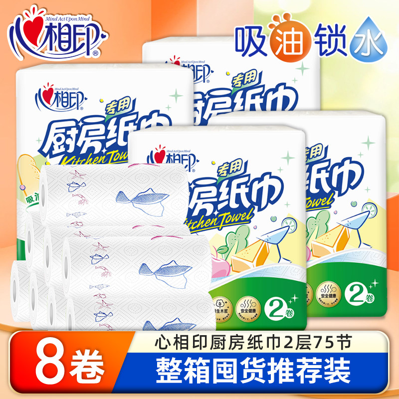 心相印厨房专用卷纸抽纸吸油吸水厨房纸整箱实惠装食物擦油纸巾