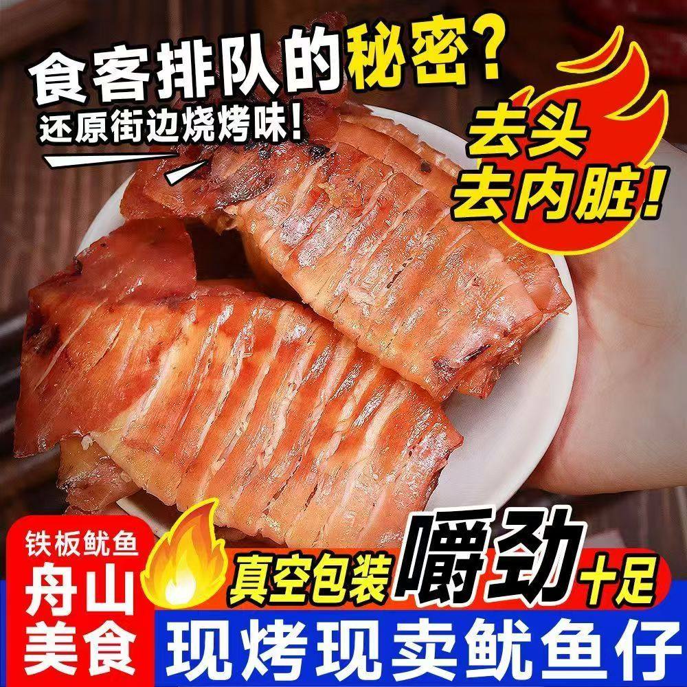 舟山市特产海鲜零食现烤鱿鱼仔不带籽开袋即食手撕鱿鱼干休闲小吃,水产肉类/新鲜蔬果/熟食,鱿鱼干,淘宝优惠券,粉丝福利购,淘宝优惠卷