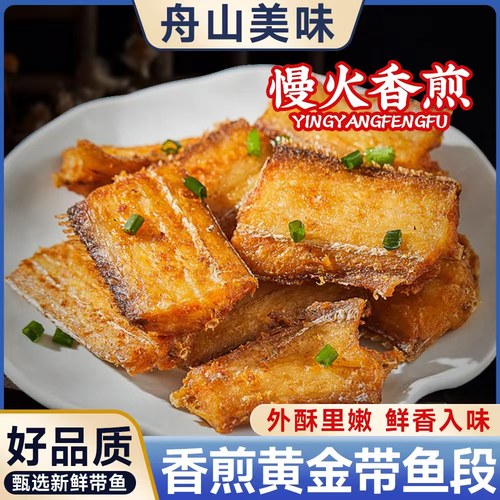 舟山老底子味道，色泽金黄，外酥里嫩