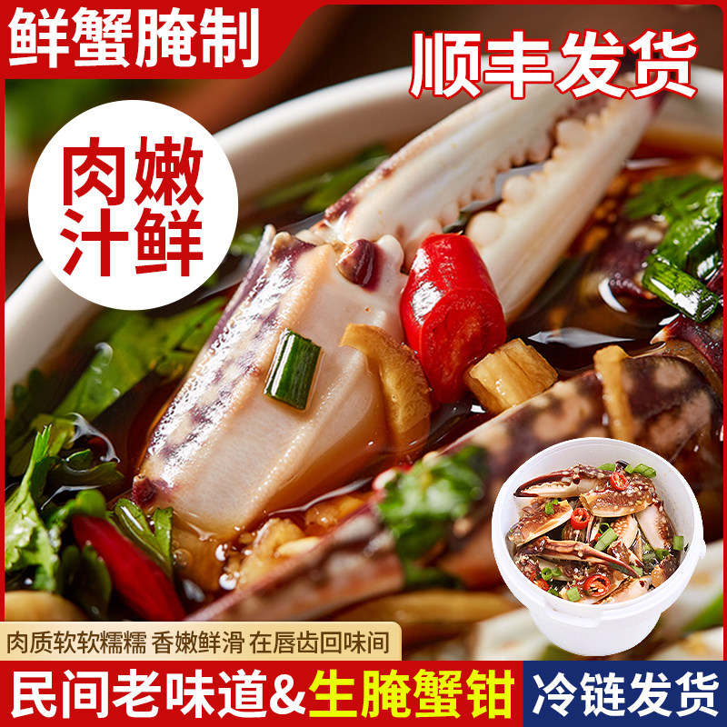 正宗潮汕风味蟹钳生腌蟹脚新鲜腌制蟹腿500g即食下酒菜捞汁海鲜