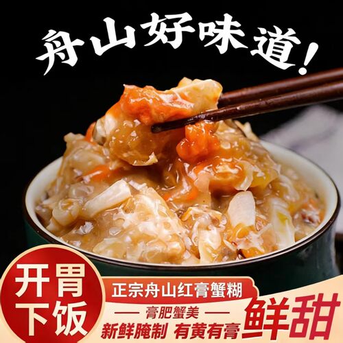 舟山红膏呛蟹蟹糊手工螃蟹酱蟹膏