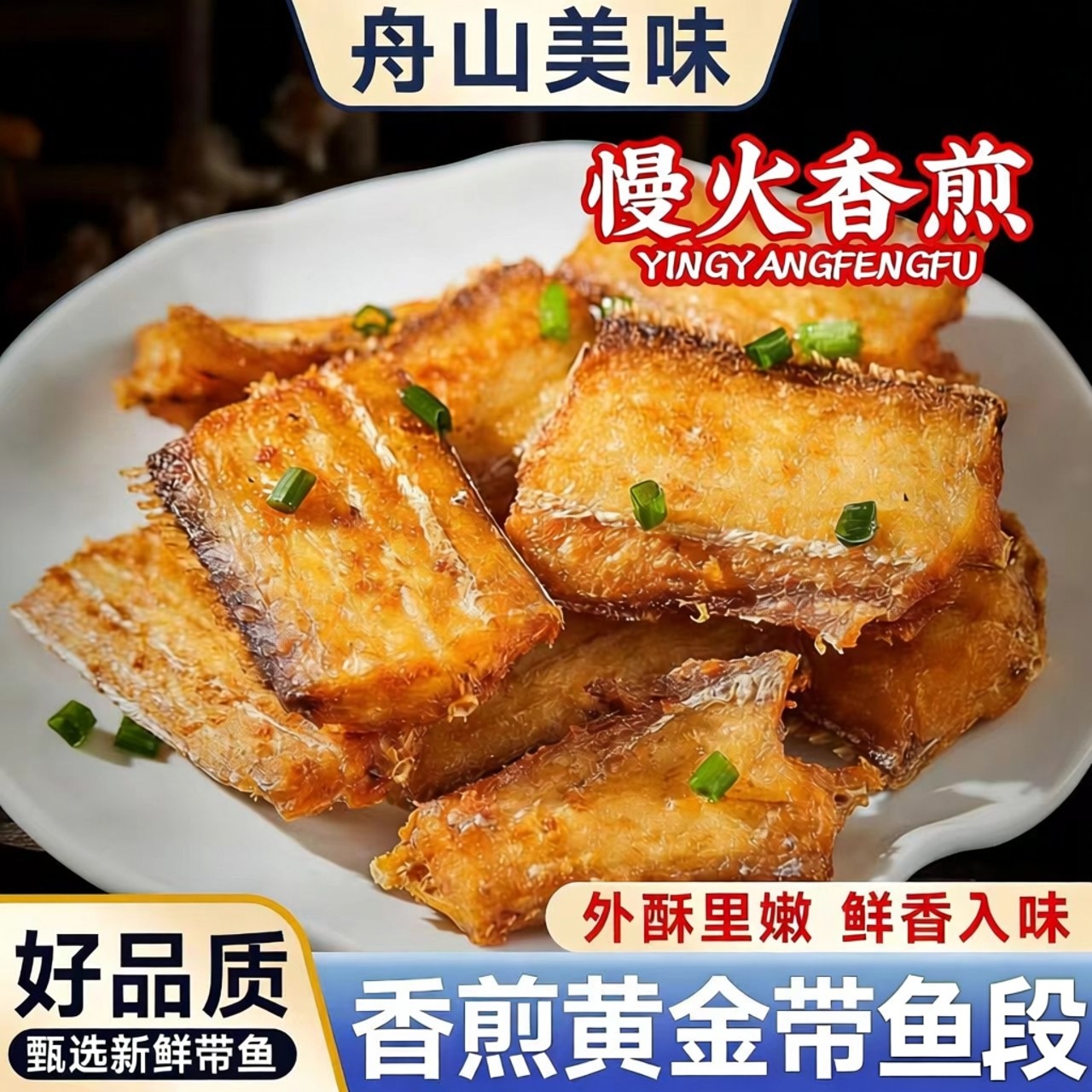 正宗舟山炸带鱼新鲜制作香酥黄金带鱼即食熟食零食下酒下饭菜小吃,水产肉类/新鲜蔬果/熟食,鱼干,淘宝优惠券,粉丝福利购,淘宝优惠卷