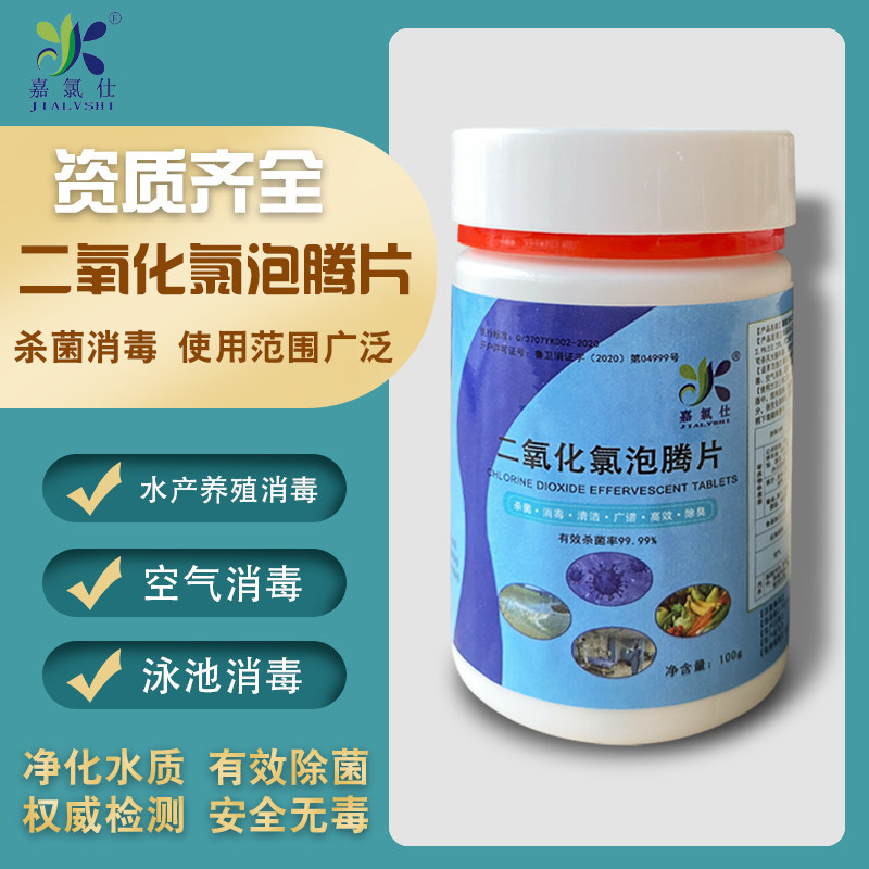 二氧化氯速泡腾片消毒片鲜花84宠物猫鱼缸专用食品级消毒无残留