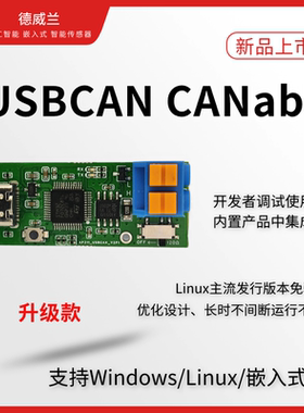 CANable USBCAN Socketcan PCAN、Kvaser  有隔离版本和CANFD可拍