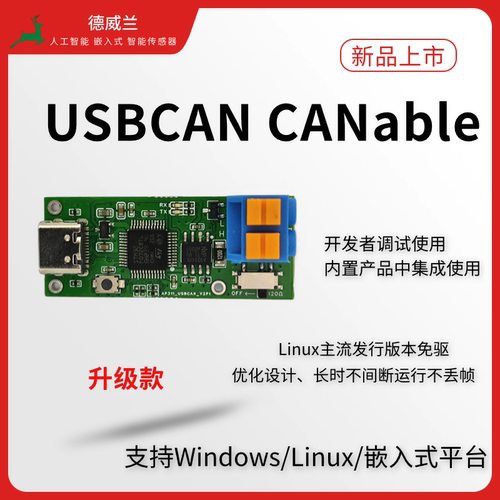 CANable USBCAN Socketcan PCAN、Kvaser  有隔离版本和CANFD可拍