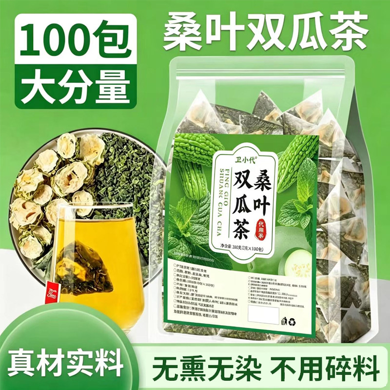 卫小代 桑叶双瓜茶 独立三角茶包 小山苦瓜黑冬瓜皮糖人药食同源