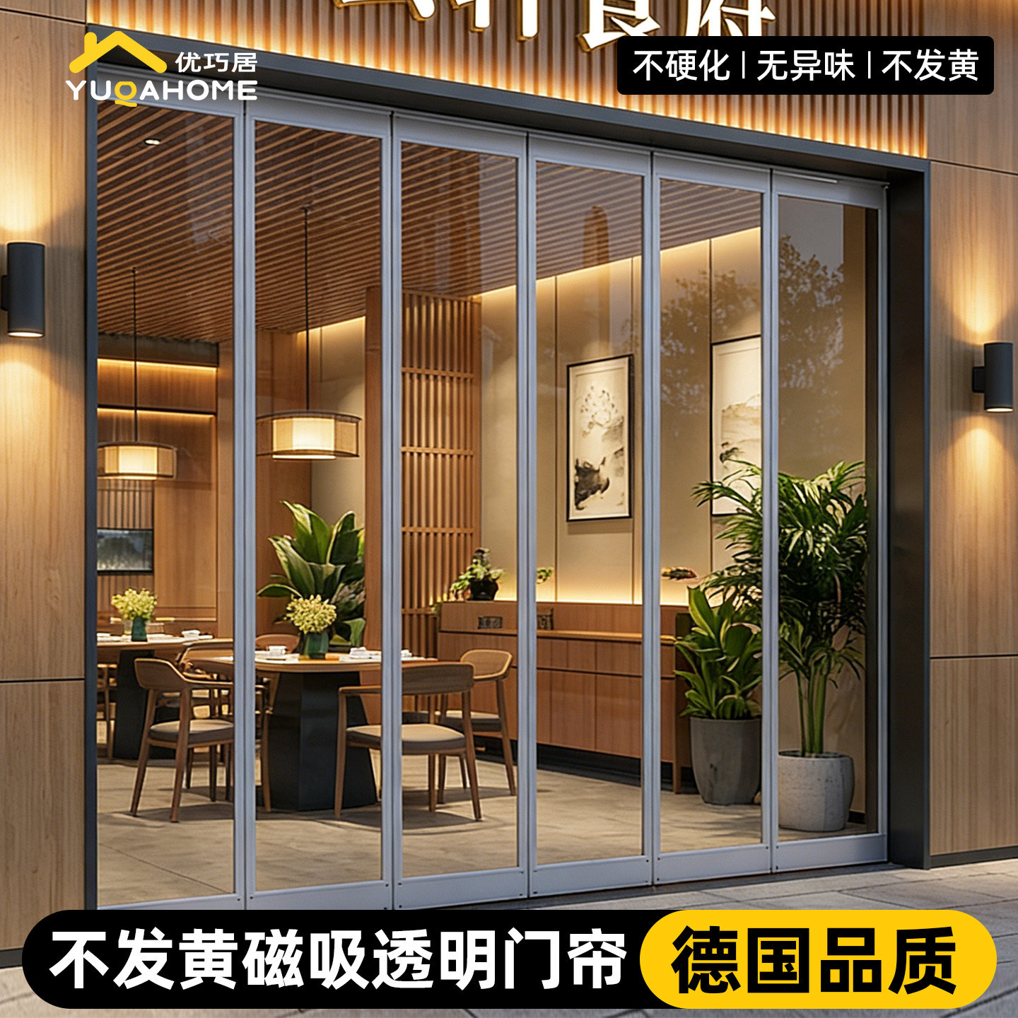 德国透明门帘磁吸餐厅商用防风保暖加厚磁吸锁温高透pvc软隔断帘