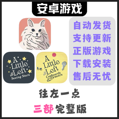 往左一点A Little to the Left全dlc完整版 安卓手机平板游戏