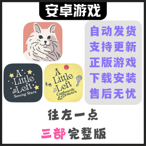 往左一点A Little to the Left全dlc完整版 安卓手机平板游戏
