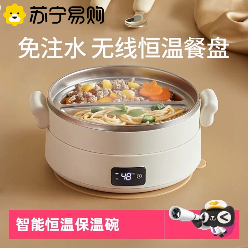 苏宁恒温碗宝宝婴儿童加热辅食碗免注水充电保温碗宝宝专用2872Z