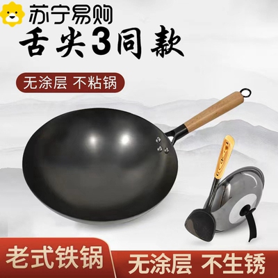 苏宁炒菜铁锅手工锻打家用老式无涂层圆底不粘锅炒锅大锅2872J