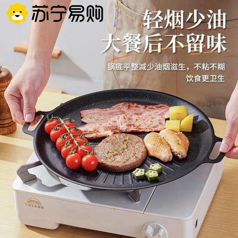 苏宁烤盘韩式烤肉盘卡式炉烧烤盘铁板烧烤肉锅麦饭石煎盘2872Z