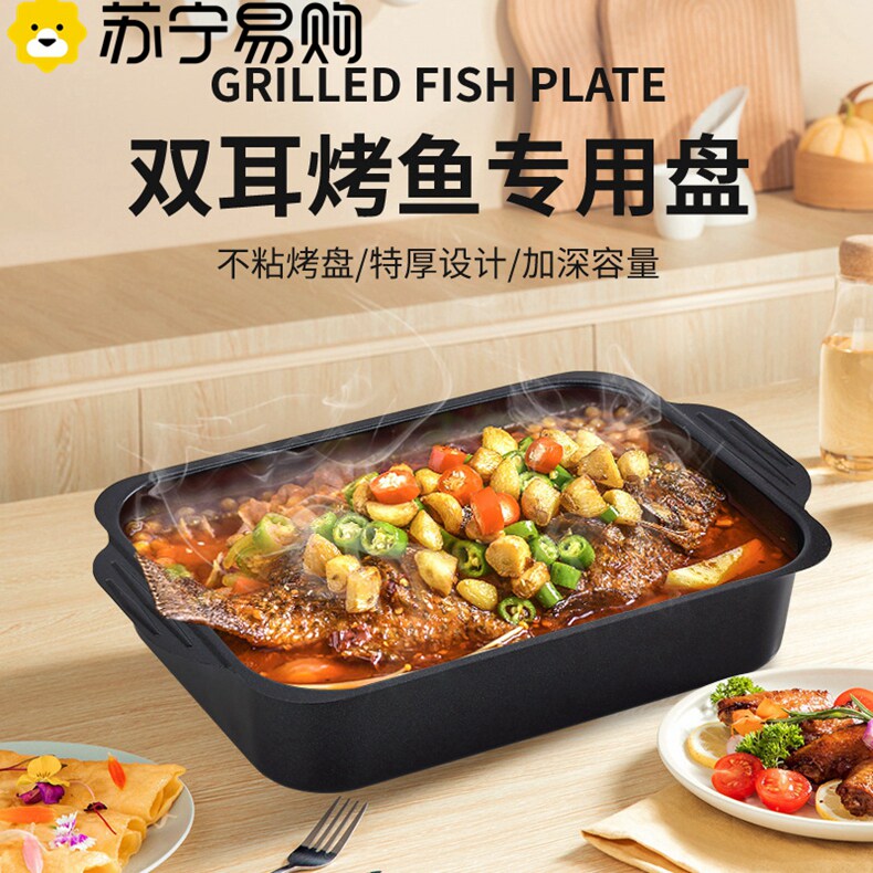 苏宁烤鱼盘家用长方形烤鱼托盘电磁炉烤肉盘商用碳钢烤鱼炉2872Z