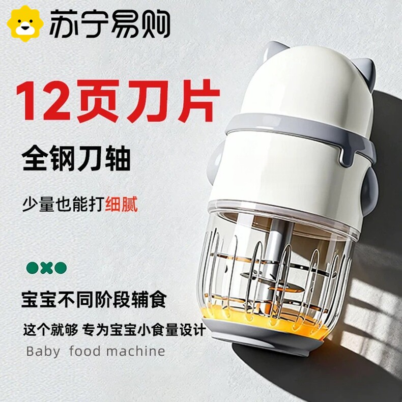 苏宁宝宝婴儿辅食机多功能家用小型米糊研磨搅拌器专用料理2872Z