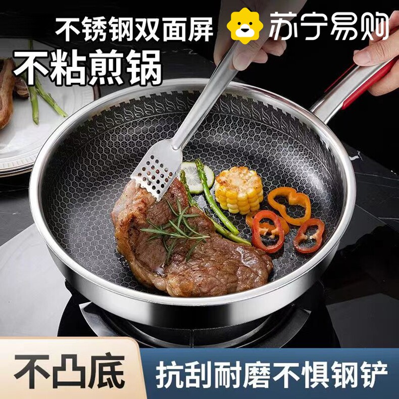 苏宁不锈钢煎锅炒锅三层钢不沾锅煎蛋煎牛排双面屏平底锅2872Z